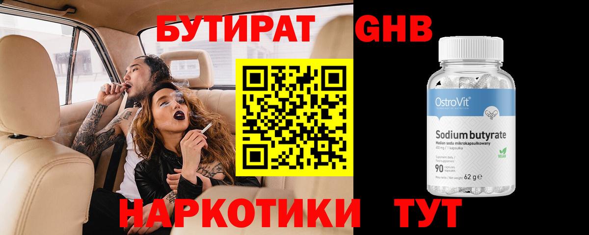 Нижнекамск  Бутират 99%  Вход с VPN 