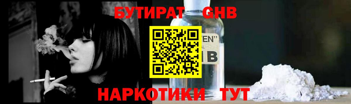 Бутират жидкий экстази Нижнекамск