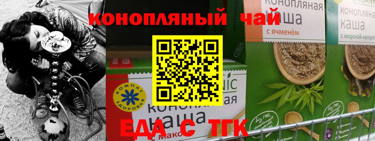 Еда ТГК конопля  Вход с VPN  Нижнекамск 