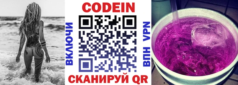Codein Purple Drank  Нижнекамск 