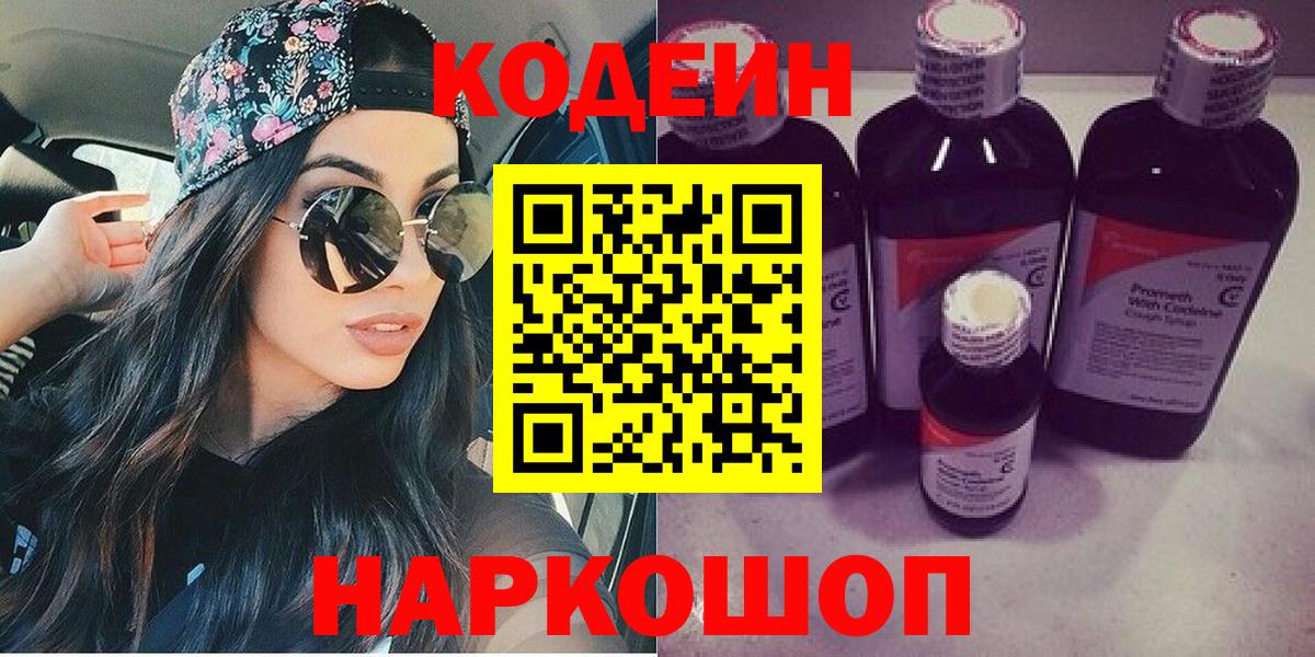 Codein Purple Drank Нижнекамск