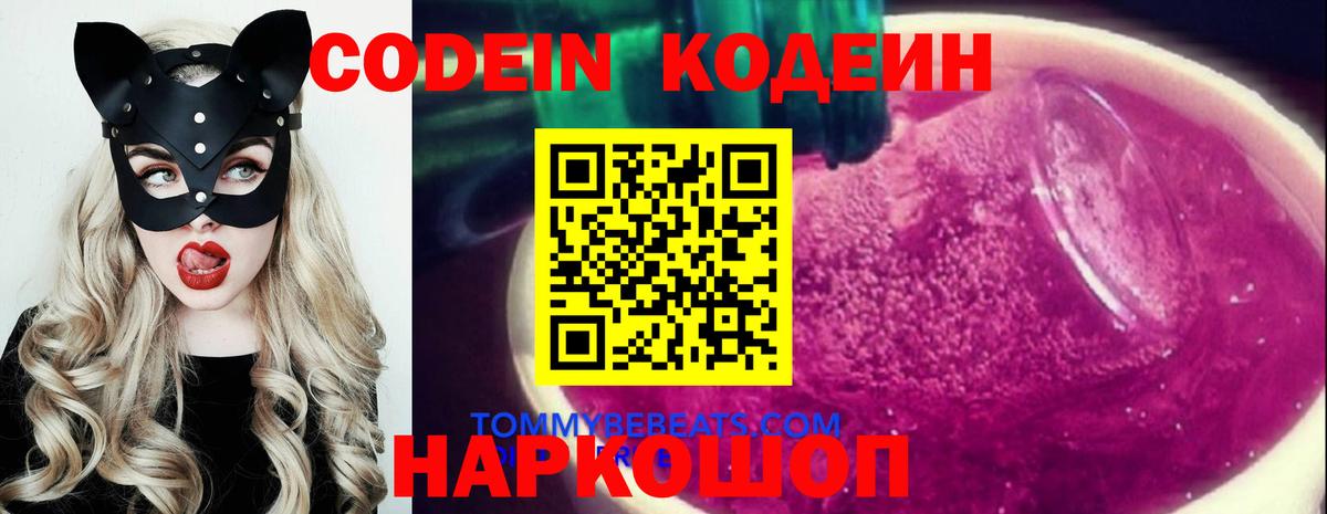 Codein Purple Drank  Codein Purple Drank  Нижнекамск  Вход с VPN 