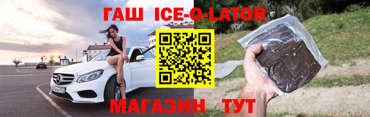 ГАШ Изолятор  Гашиш Ice-O-Lator  Нижнекамск  Вход с VPN 