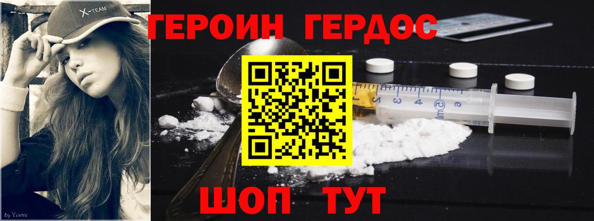 Героин VHQ Нижнекамск