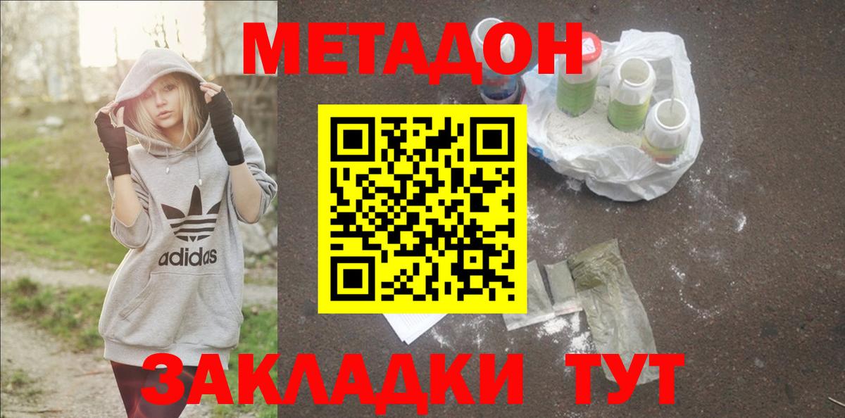 МЕТАДОН мёд  Вход с VPN  Метадон methadone  Нижнекамск 